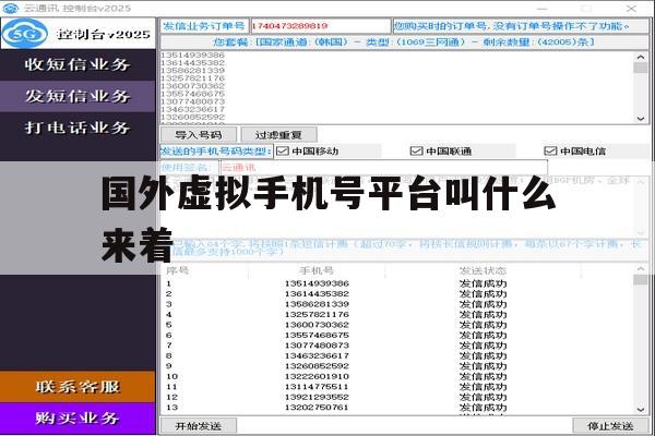 国外虚拟手机号平台叫什么来着 国外虚拟手机号平台叫什么来着