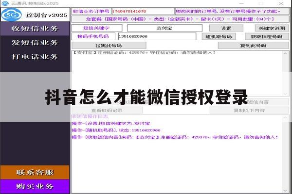 抖音怎么才能微信授权登录