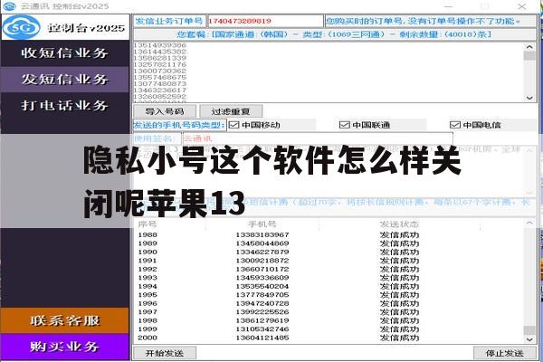 隐私小号这个软件怎么样关闭呢苹果13的简单介绍 隐私小号这个软件怎么样关闭呢苹果13的简单介绍