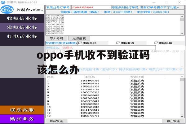 oppo手机收不到验证码该怎么办 oppo手机收不到验证码该怎么办