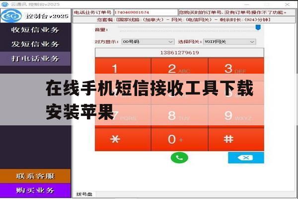 在线手机短信接收工具下载安装苹果 在线手机短信接收工具下载安装苹果