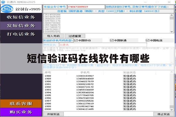 短信验证码在线软件有哪些 短信验证码在线软件有哪些