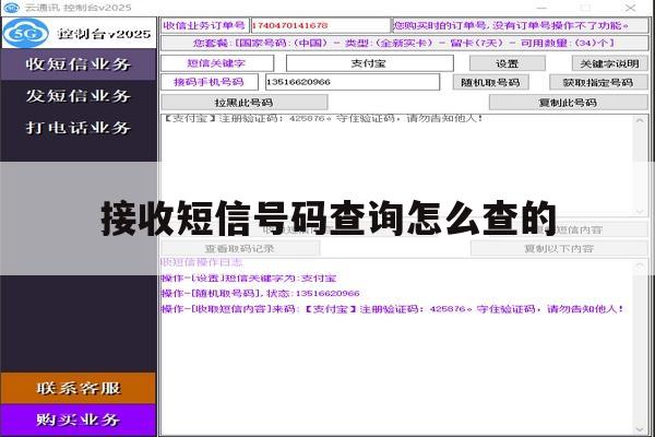 接收短信号码查询怎么查的 接收短信号码查询怎么查的