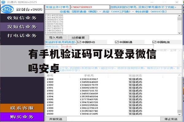 有手机验证码可以登录微信吗安卓 有手机验证码可以登录微信吗安卓