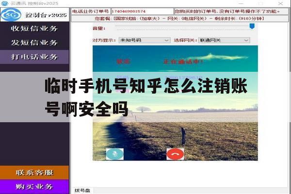 临时手机号知乎怎么注销账号啊安全吗的简单介绍 临时手机号知乎怎么注销账号啊安全吗的简单介绍