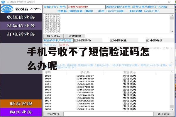 手机号收不了短信验证码怎么办呢 手机号收不了短信验证码怎么办呢