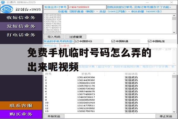 免费手机临时号码怎么弄的出来呢视频 免费手机临时号码怎么弄的出来呢视频