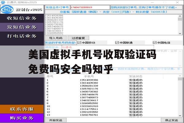 美国虚拟手机号收取验证码免费吗安全吗知乎的简单介绍 美国虚拟手机号收取验证码免费吗安全吗知乎的简单介绍