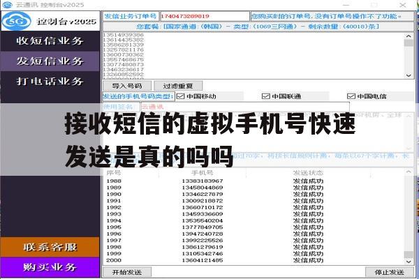 接收短信的虚拟手机号快速发送是真的吗吗 接收短信的虚拟手机号快速发送是真的吗吗