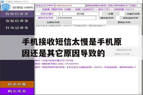 手机接收短信太慢是手机原因还是其它原因导致的的简单介绍 手机接收短信太慢是手机原因还是其它原因导致的的简单介绍