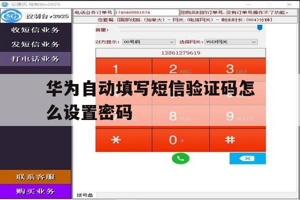 华为自动填写短信验证码怎么设置密码 华为自动填写短信验证码怎么设置密码