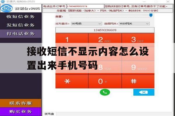 包含接收短信不显示内容怎么设置出来手机号码的词条 包含接收短信不显示内容怎么设置出来手机号码的词条