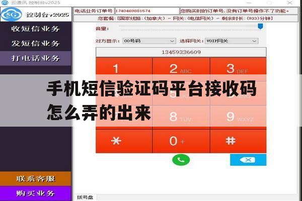 手机短信验证码平台接收码怎么弄的出来 手机短信验证码平台接收码怎么弄的出来