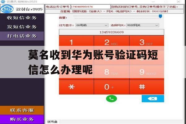 莫名收到华为账号验证码短信怎么办理呢 莫名收到华为账号验证码短信怎么办理呢