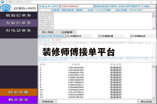 装修师傅接单平台 装修师傅接单平台