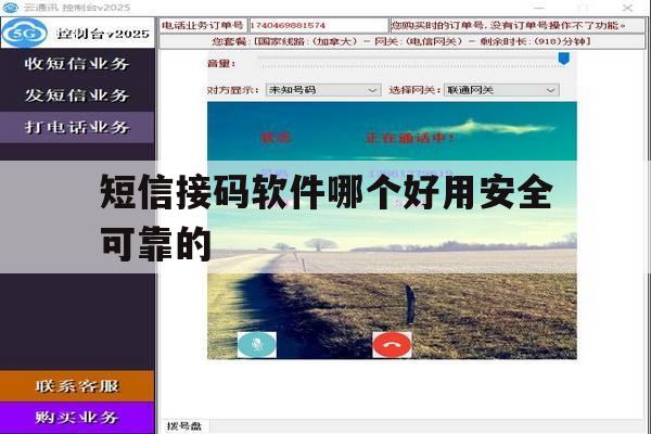 短信接码软件哪个好用安全可靠的的简单介绍 短信接码软件哪个好用安全可靠的的简单介绍