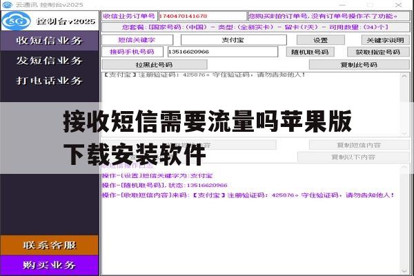 接收短信需要流量吗苹果版下载安装软件的简单介绍 接收短信需要流量吗苹果版下载安装软件的简单介绍