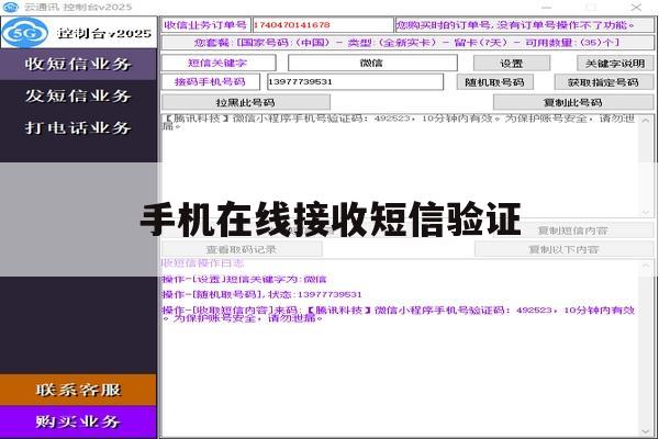 手机在线接收短信验证 手机在线接收短信验证