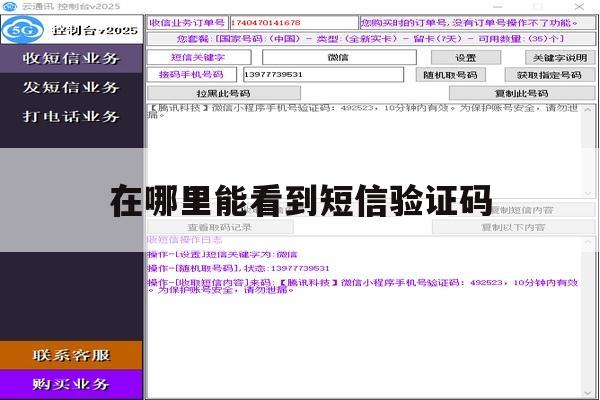 在哪里能看到短信验证码 在哪里能看到短信验证码