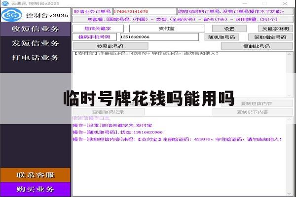 临时号牌花钱吗能用吗 临时号牌花钱吗能用吗
