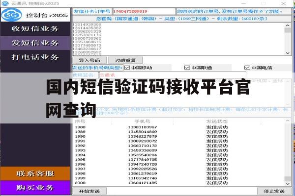 国内短信验证码接收平台官网查询 国内短信验证码接收平台官网查询