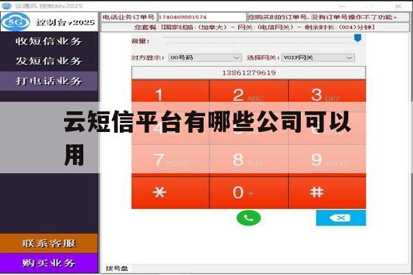 云短信平台有哪些公司可以用 云短信平台有哪些公司可以用
