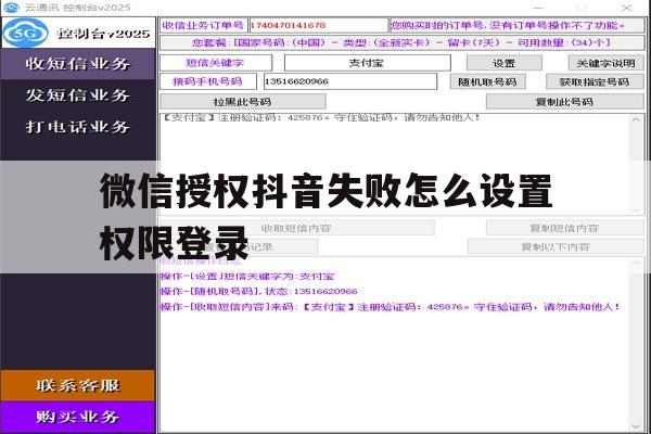 微信授权抖音失败怎么设置权限登录