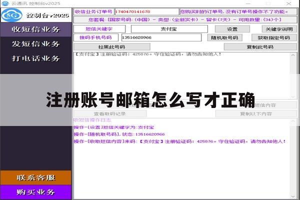 注册账号邮箱怎么写才正确