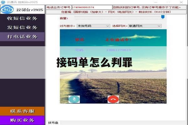 接码单怎么判罪 接码单怎么判罪