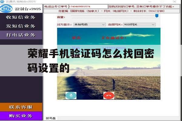 荣耀手机验证码怎么找回密码设置的 荣耀手机验证码怎么找回密码设置的