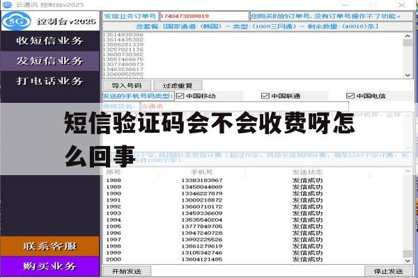 短信验证码会不会收费呀怎么回事 短信验证码会不会收费呀怎么回事