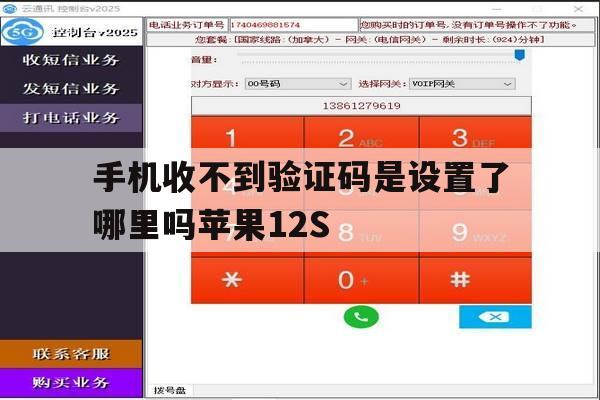 手机收不到验证码是设置了哪里吗苹果12S的简单介绍 手机收不到验证码是设置了哪里吗苹果12S的简单介绍