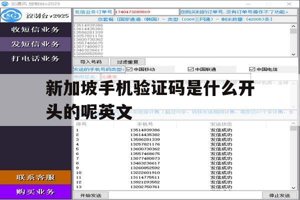新加坡手机验证码是什么开头的呢英文 新加坡手机验证码是什么开头的呢英文