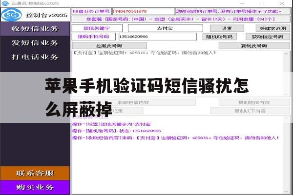 苹果手机验证码短信骚扰怎么屏蔽掉 苹果手机验证码短信骚扰怎么屏蔽掉