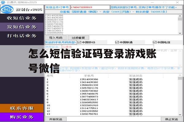 怎么短信验证码登录游戏账号微信 怎么短信验证码登录游戏账号微信