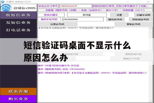 短信验证码桌面不显示什么原因怎么办 短信验证码桌面不显示什么原因怎么办